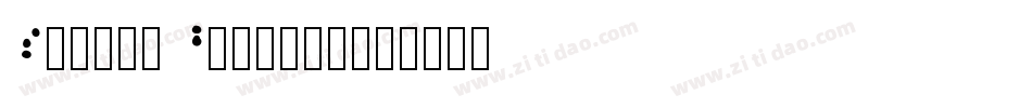 Sheets Braille字体转换